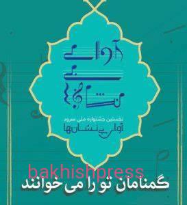 پانزدهمین روز از ماه معظم شعبان هنگامه میلاد منجی انسان‌ها مهدی موعود(عج) روز سربازان گمنام امام زمان (عج) مبارک باد